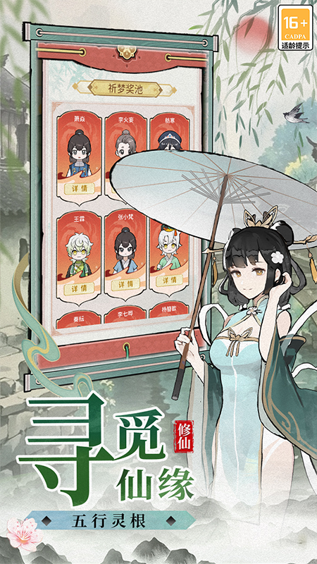 修仙外传3