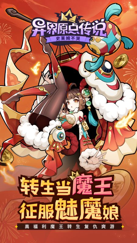 异界原点传说：史莱姆不哭5