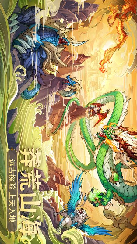 九州异兽记5