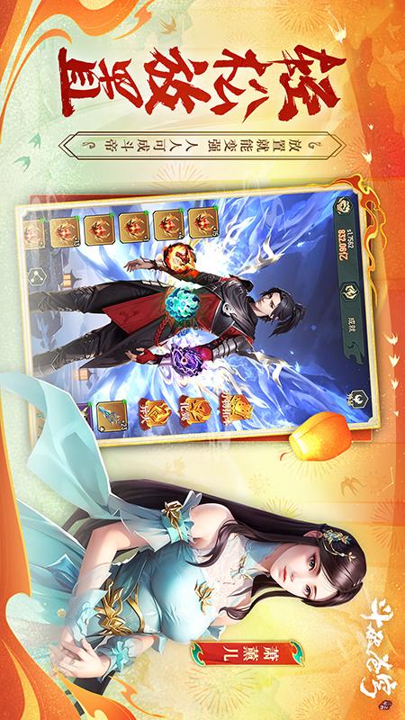 斗破苍穹：三年之约3