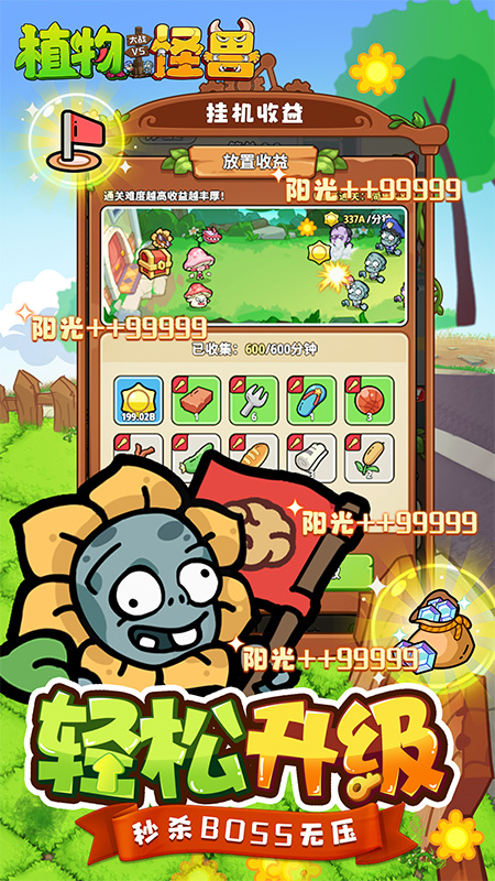 植物大战怪兽2