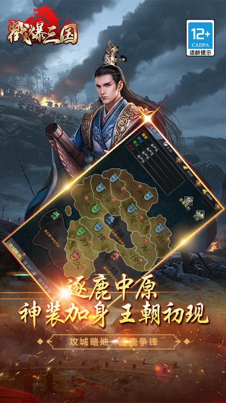戳爆三国3