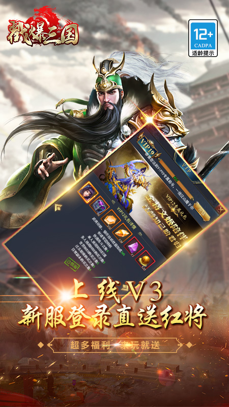 戳爆三国4