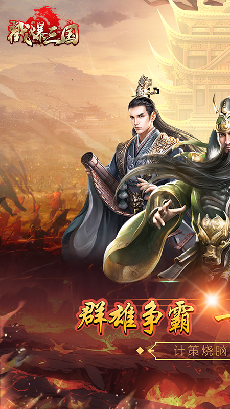 戳爆三国1