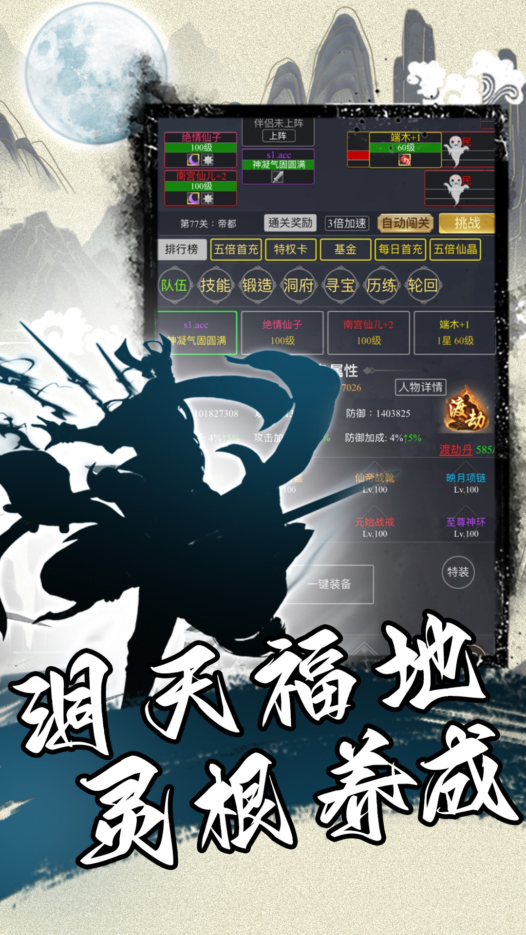 混沌挂机5