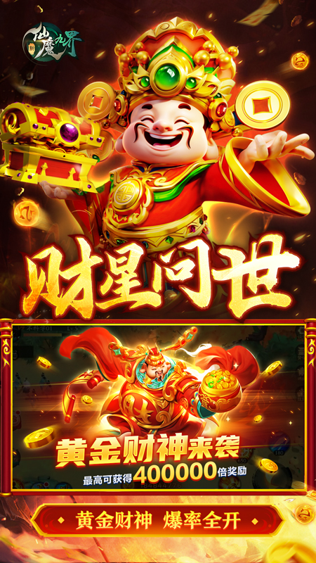 新仙魔九界3