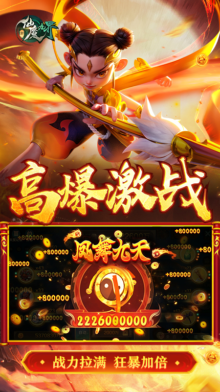 新仙魔九界2