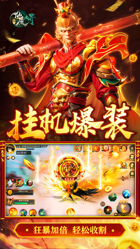 新仙魔九界1