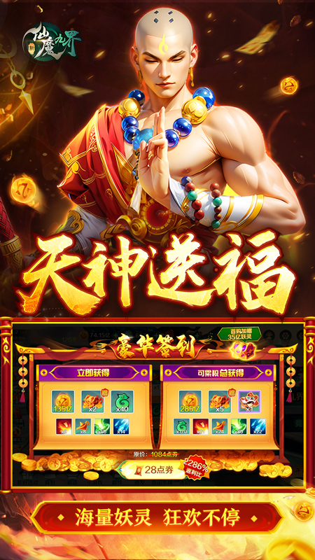 新仙魔九界4