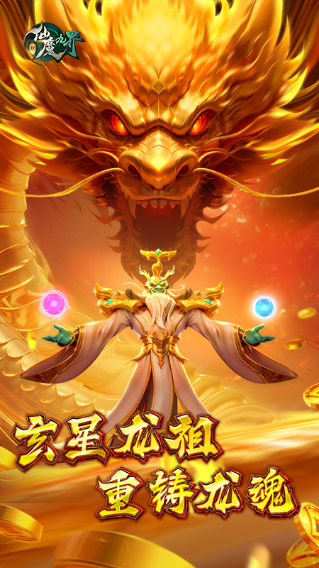 新仙魔九界5