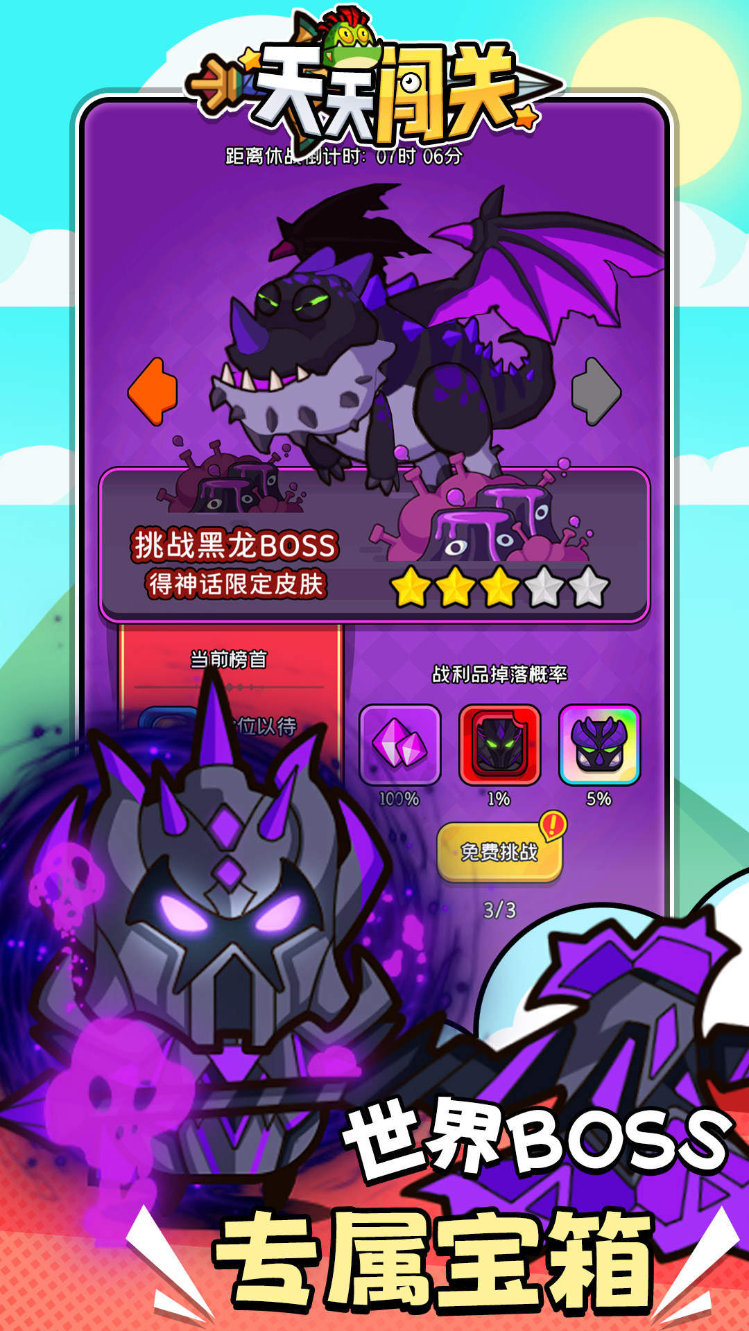 天天闯关3