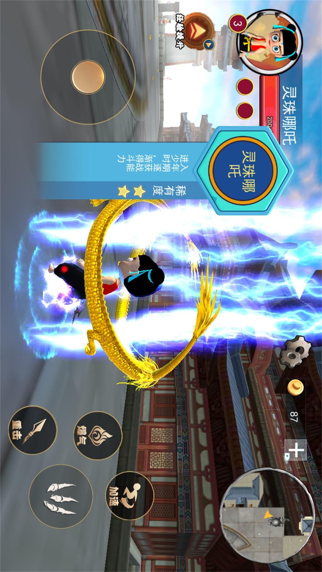 哪吒吞噬变身3