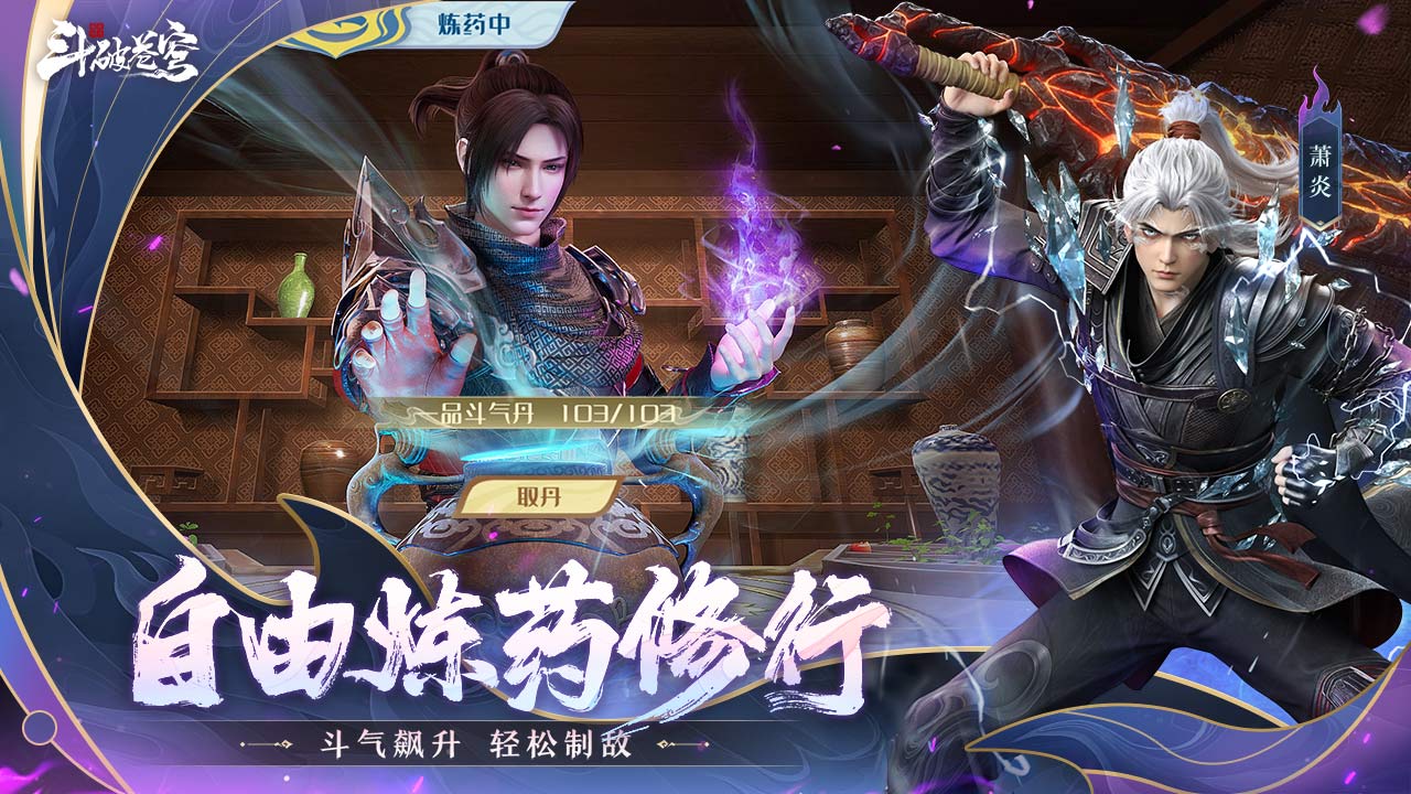 斗破苍穹：巅峰对决3