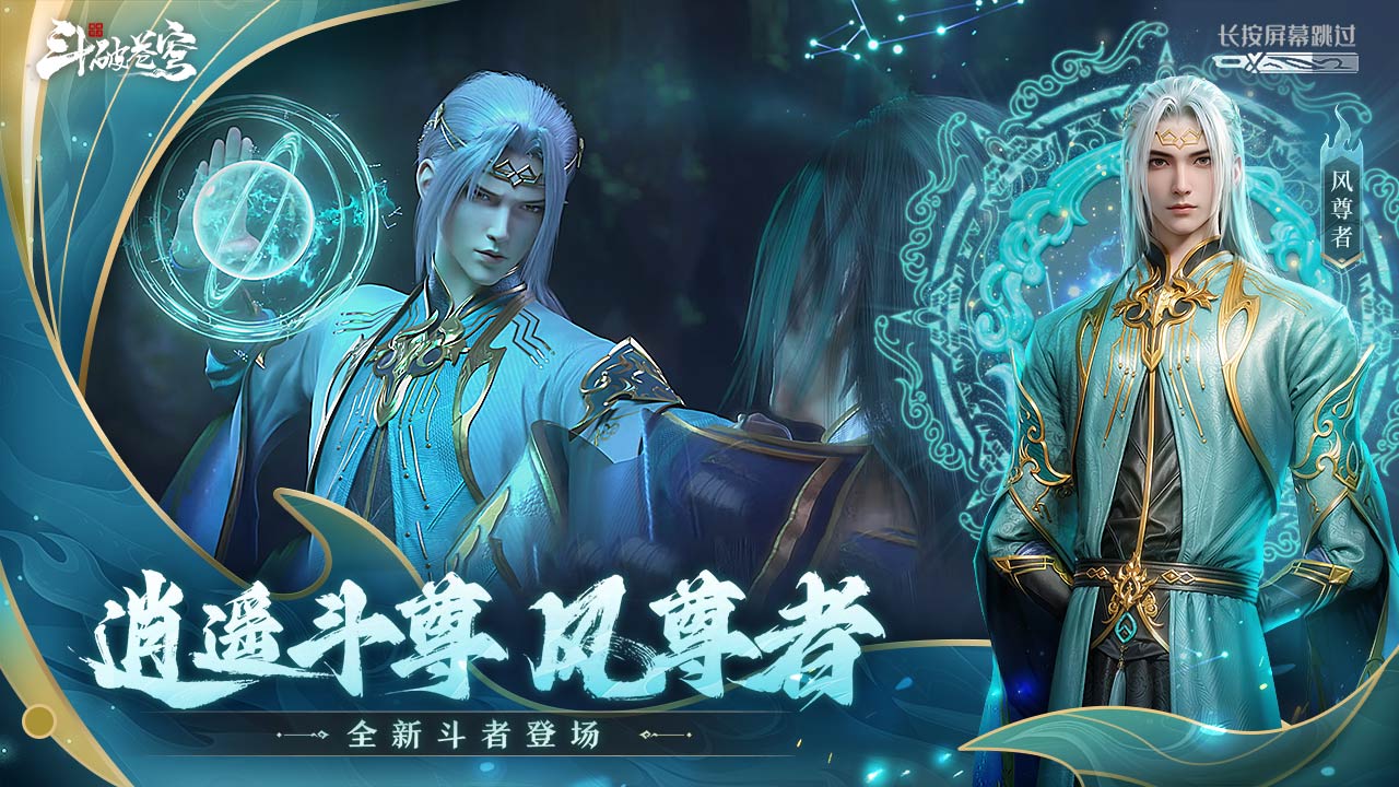 斗破苍穹：巅峰对决2