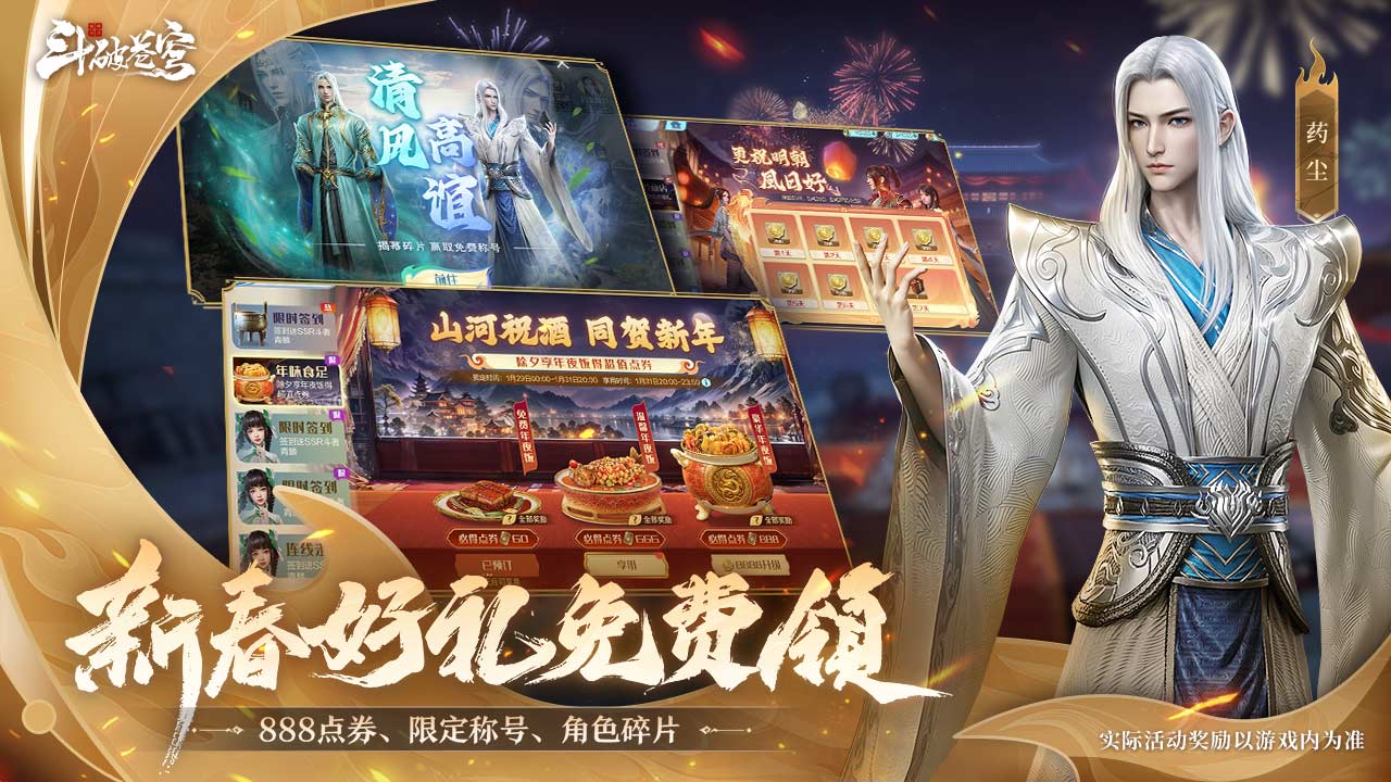 斗破苍穹：巅峰对决1