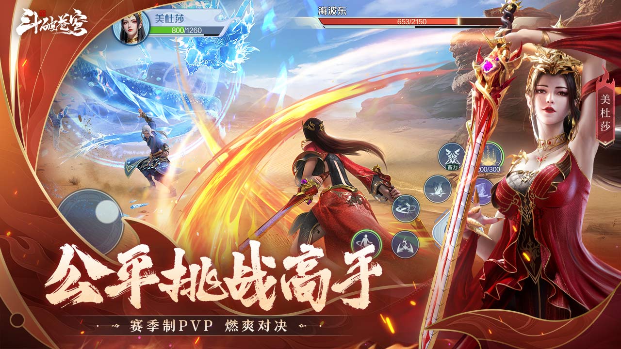 斗破苍穹：巅峰对决4