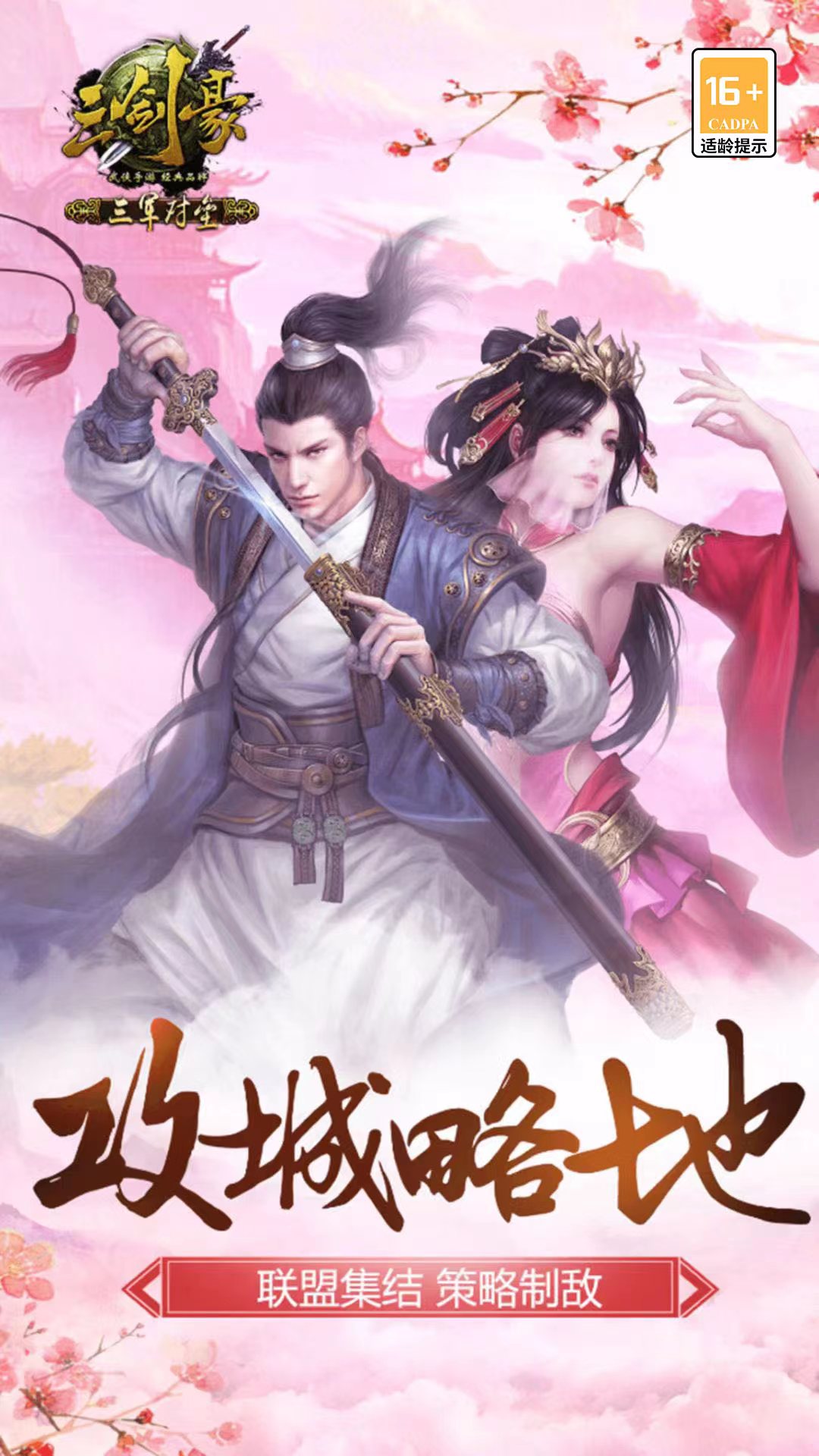 三剑豪4