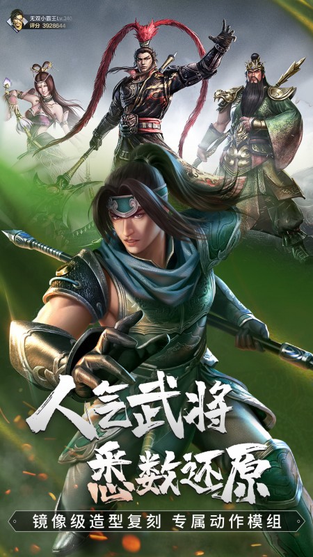 真・三国无双 霸2