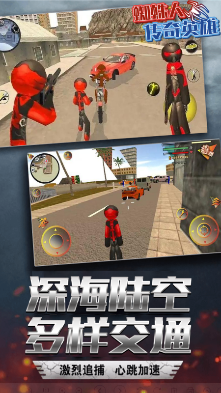 蜘蛛人传奇英雄4