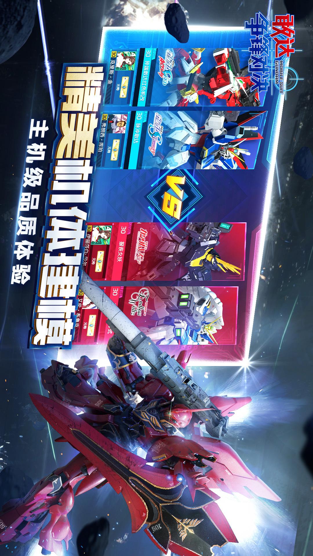 敢达 争锋对决3
