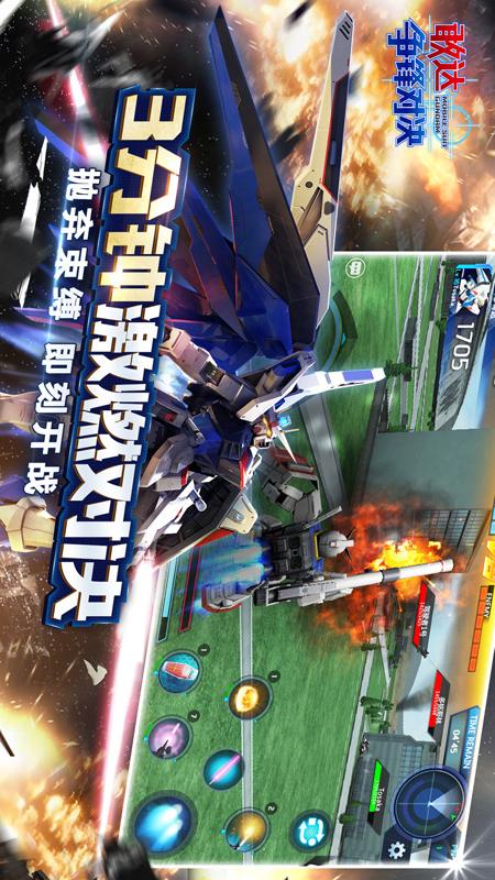 敢达 争锋对决1