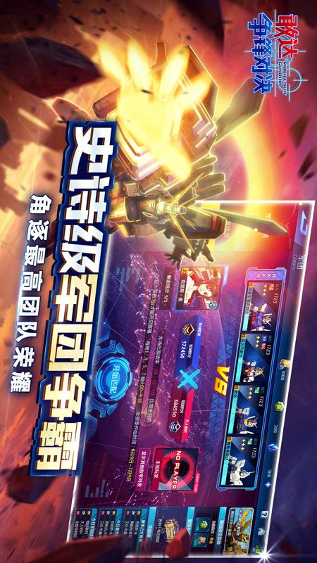 敢达 争锋对决4