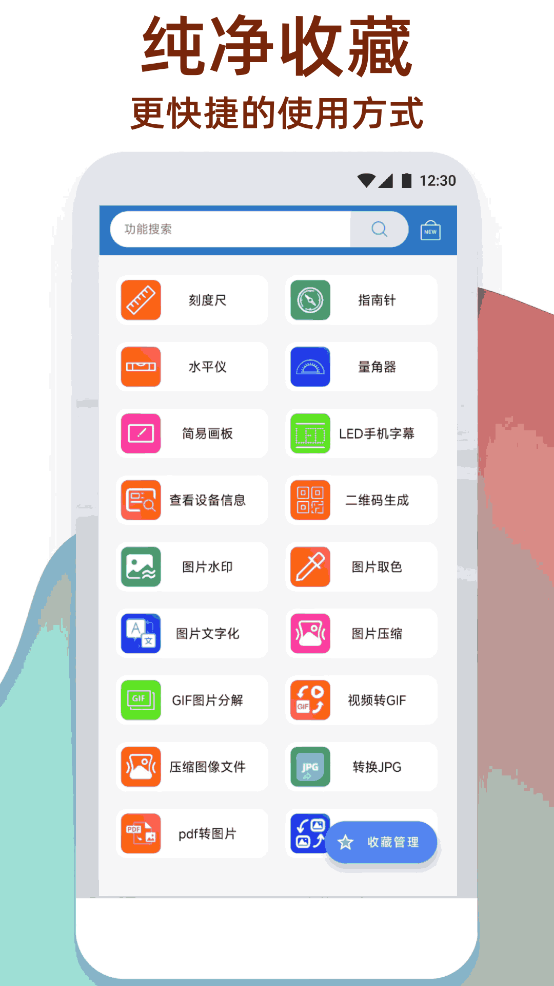 万能工具箱4