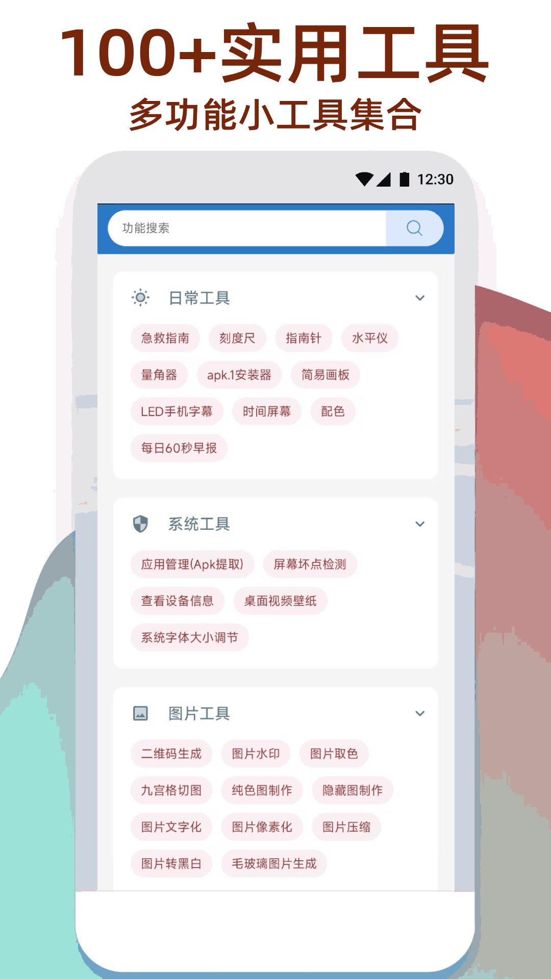 万能工具箱1