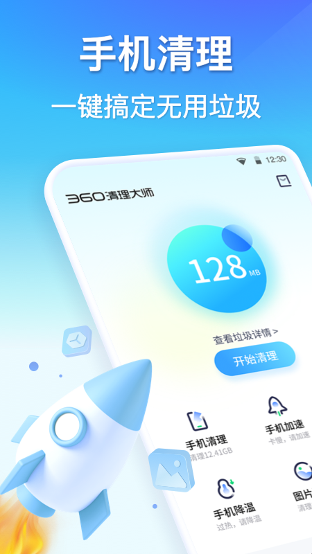 360清理大师1