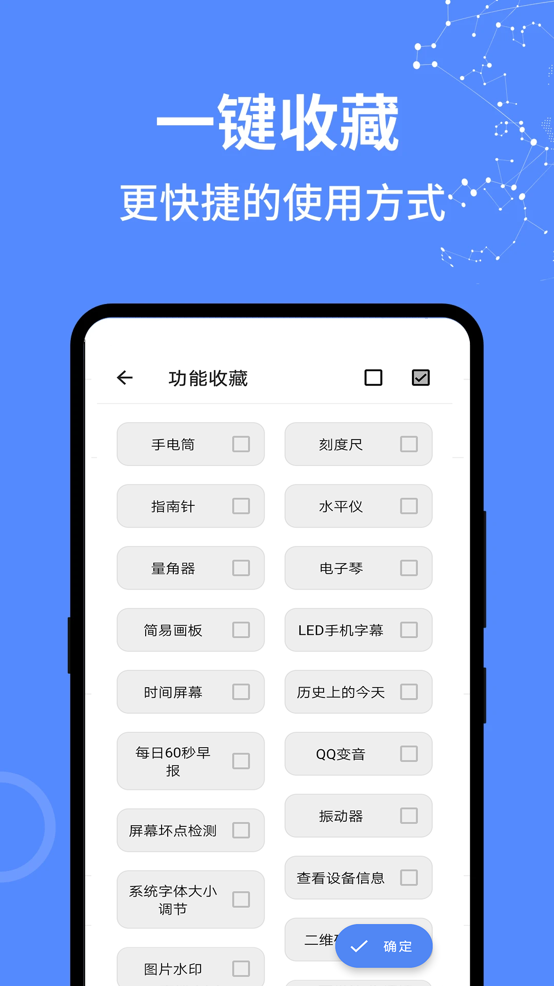 全能工具箱3