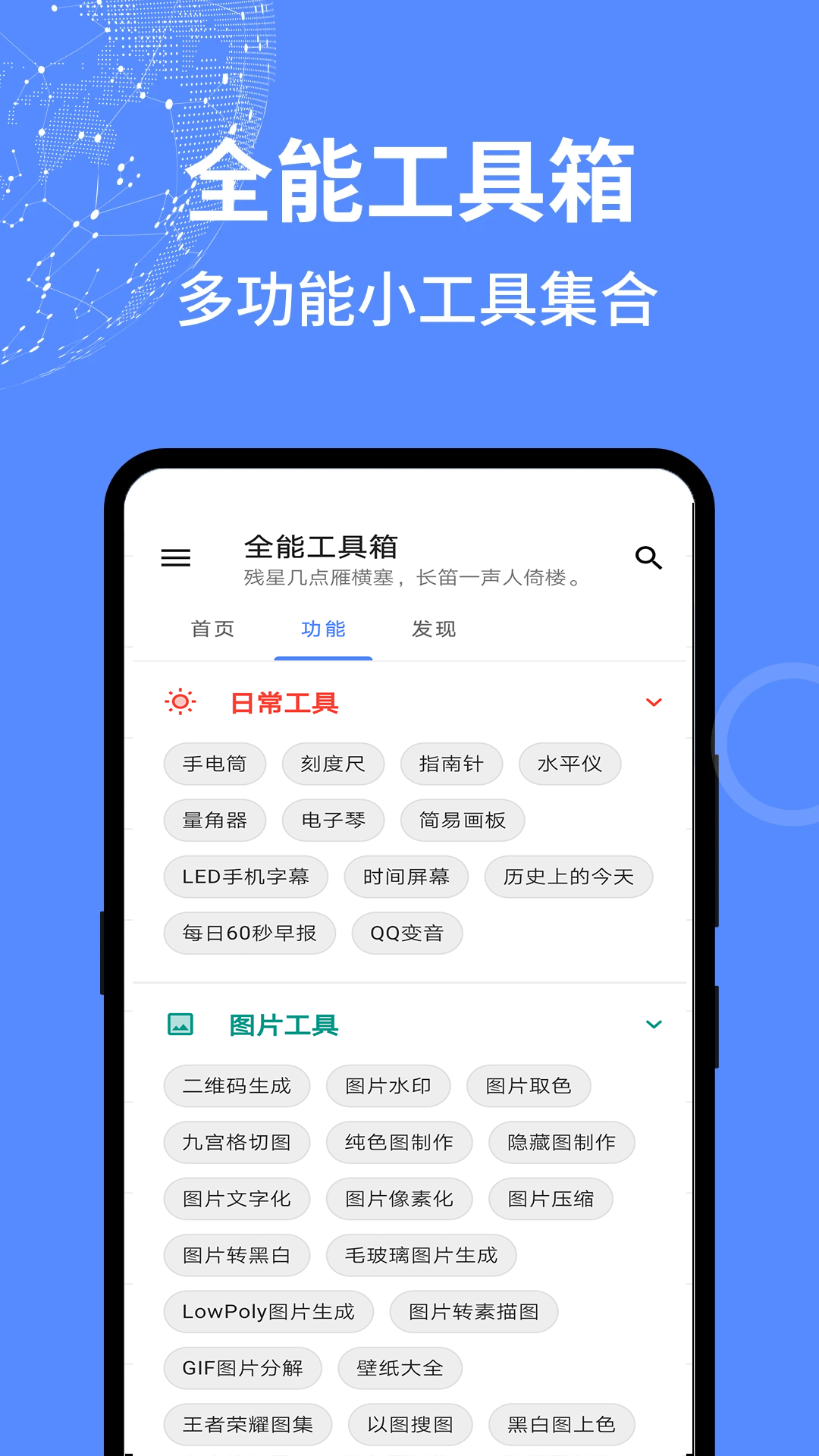 全能工具箱1
