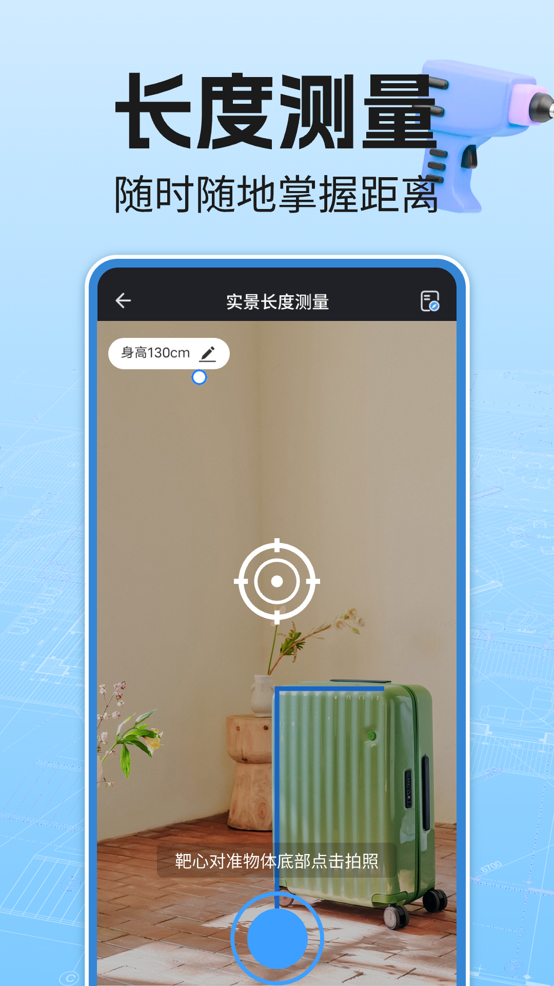 免费尺子测量仪3
