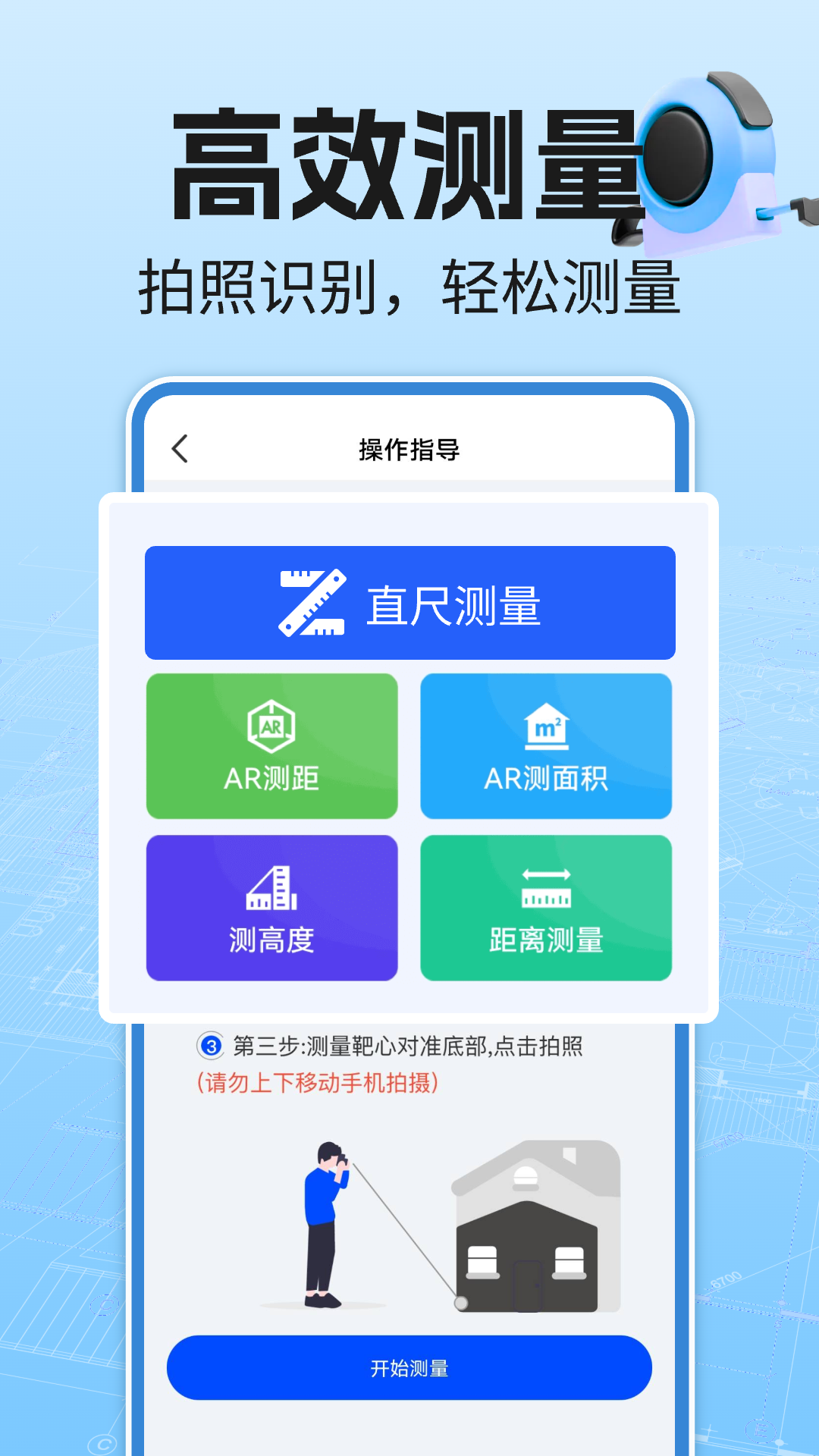免费尺子测量仪1