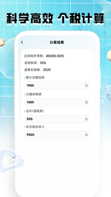 计算器全能王2