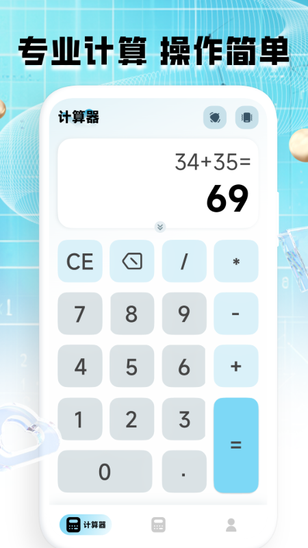 计算器全能王3