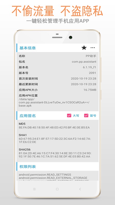 apk应用管理器3