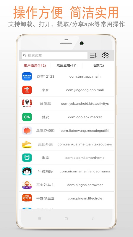 apk应用管理器1
