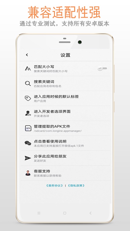 apk应用管理器2