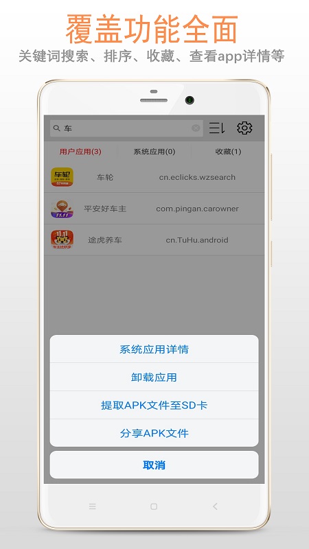 apk应用管理器4