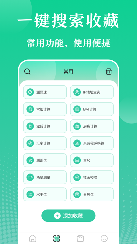 实用工具大师4