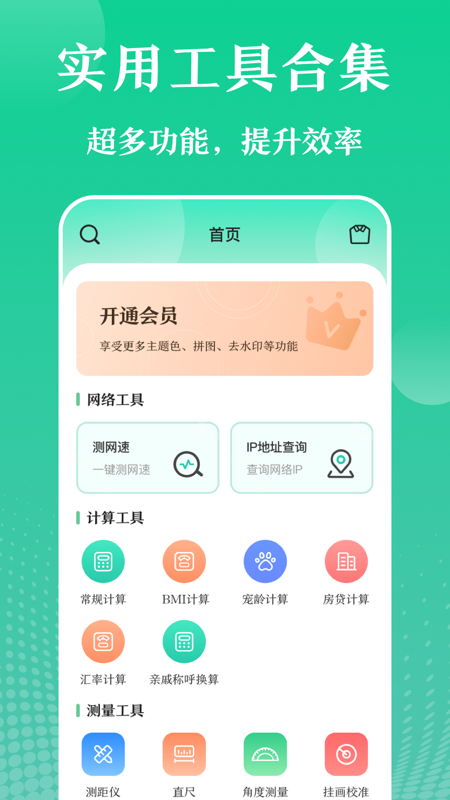 实用工具大师1