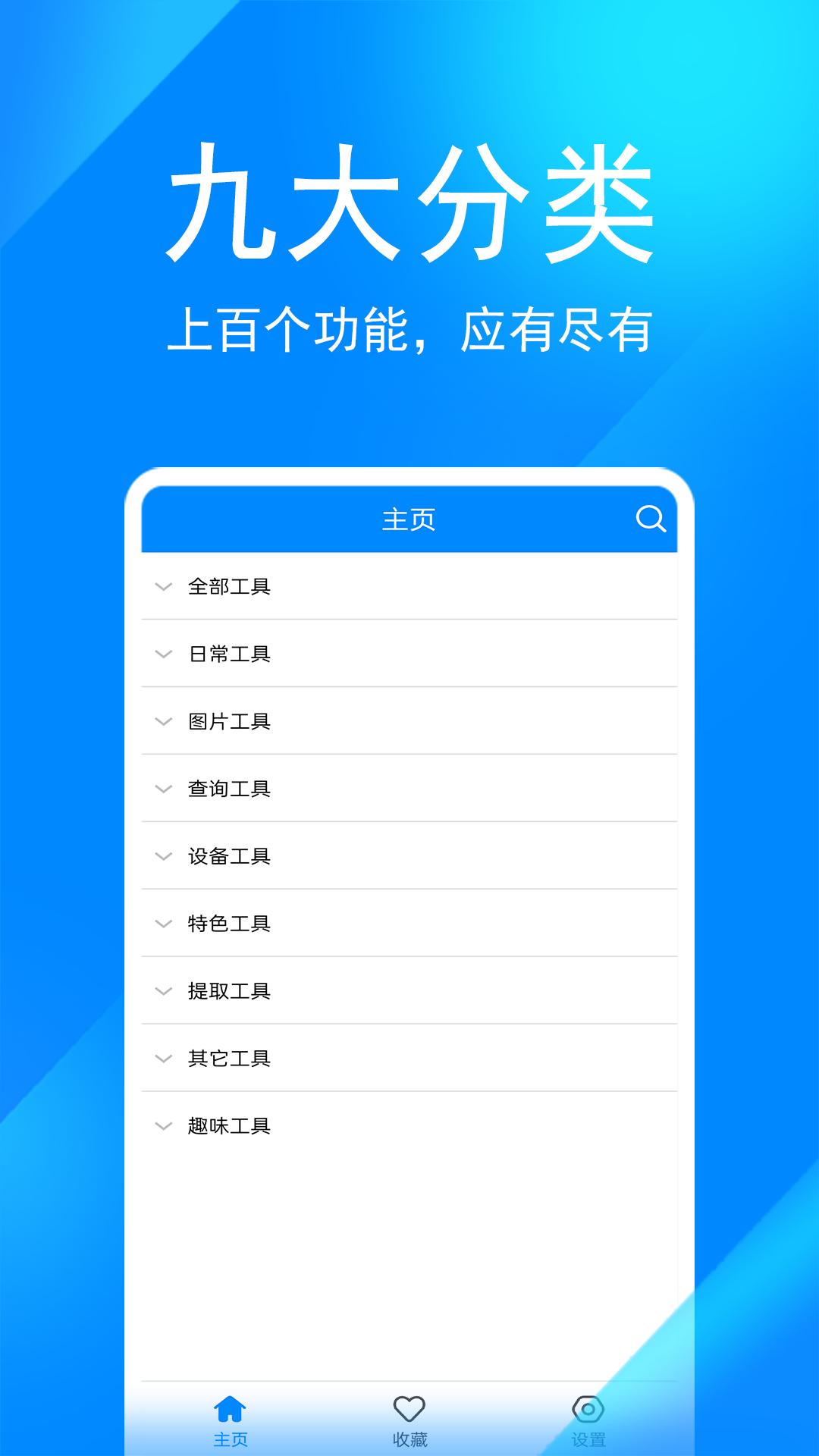 实用工具箱1