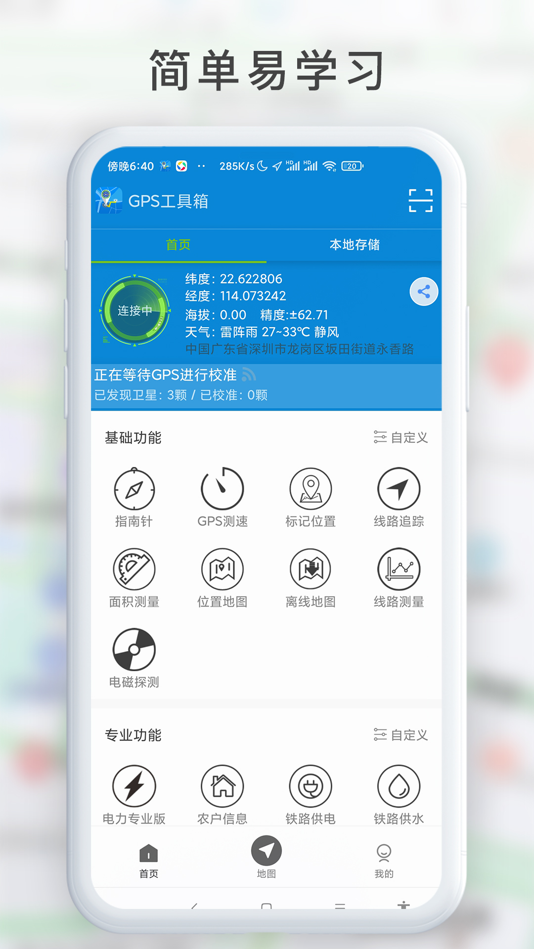 GPS工具箱1