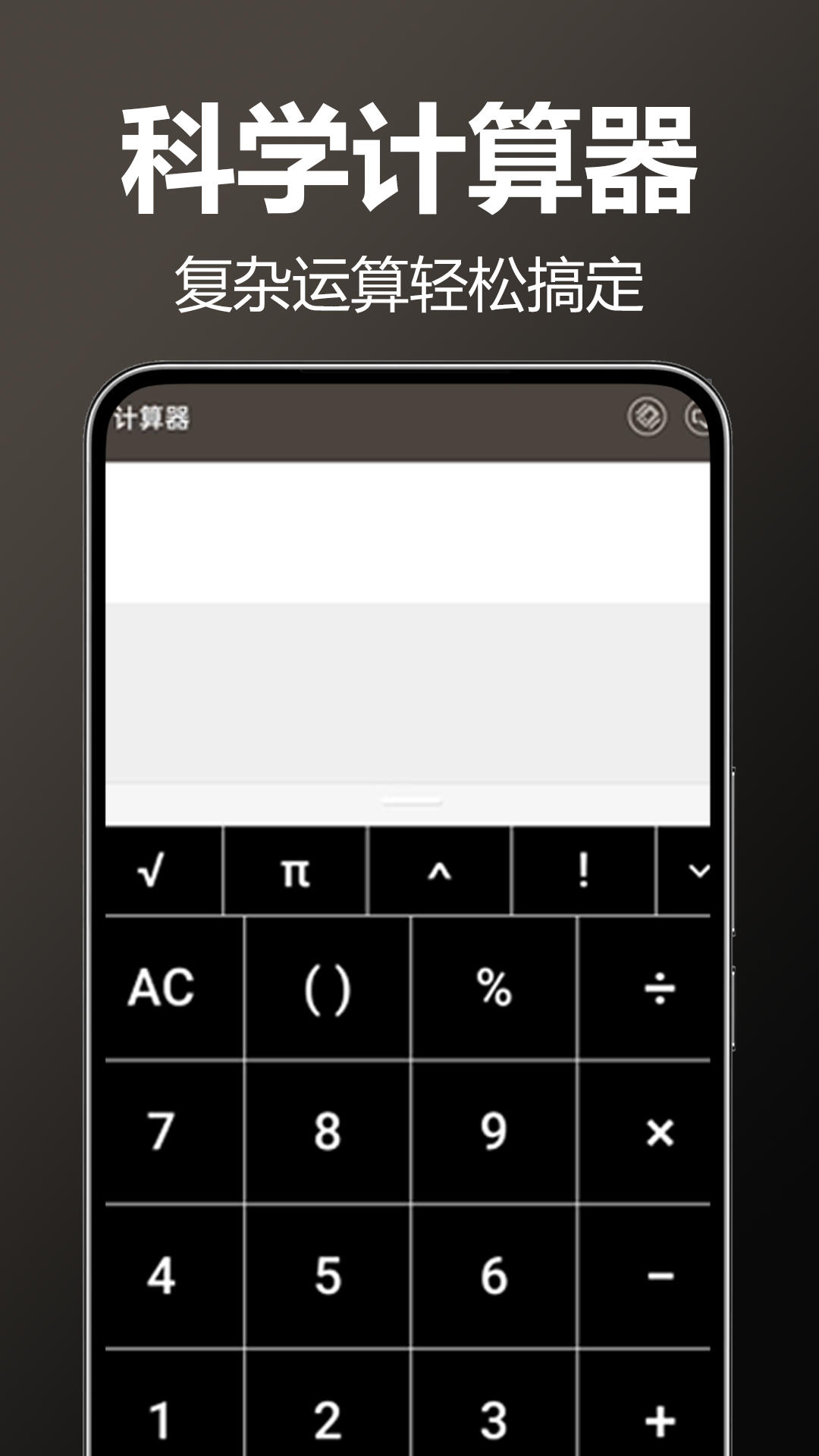 万能AI计算器1