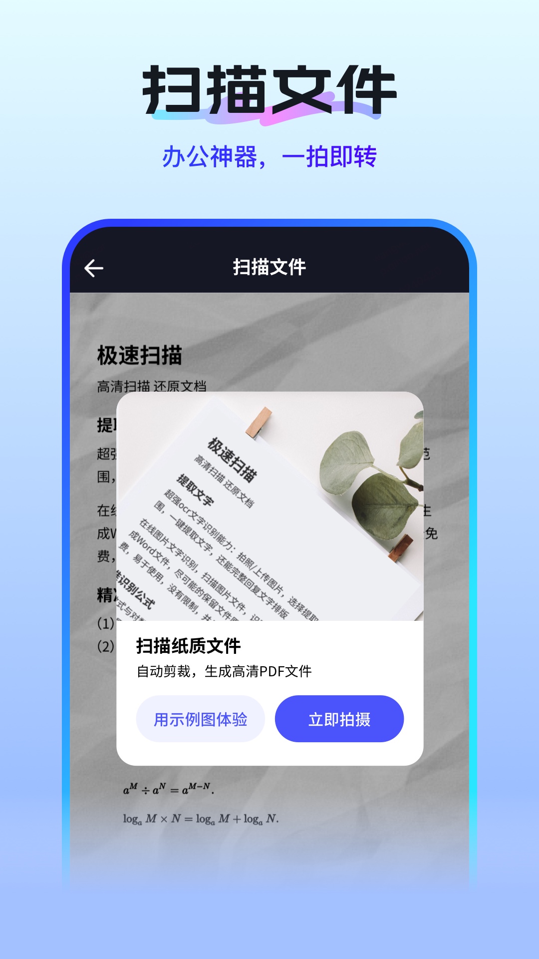扫描测量全能王1