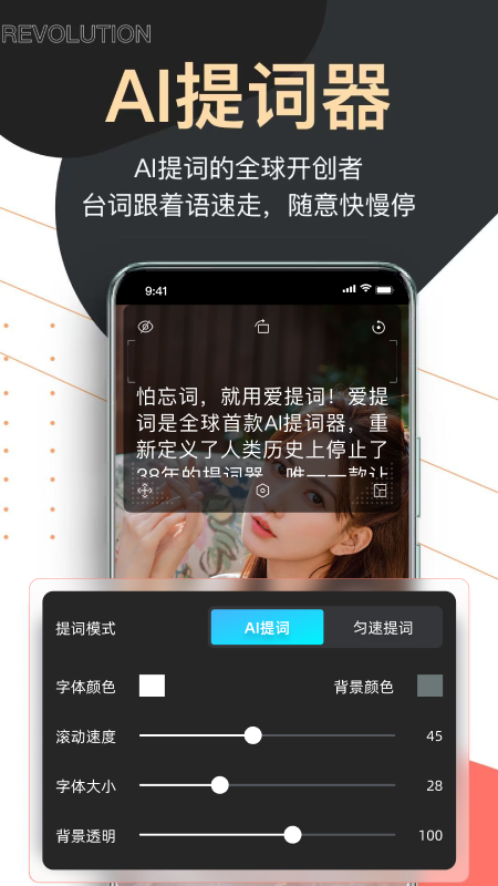 提词器爱提词1