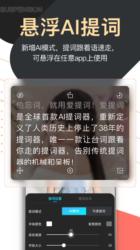 提词器爱提词3