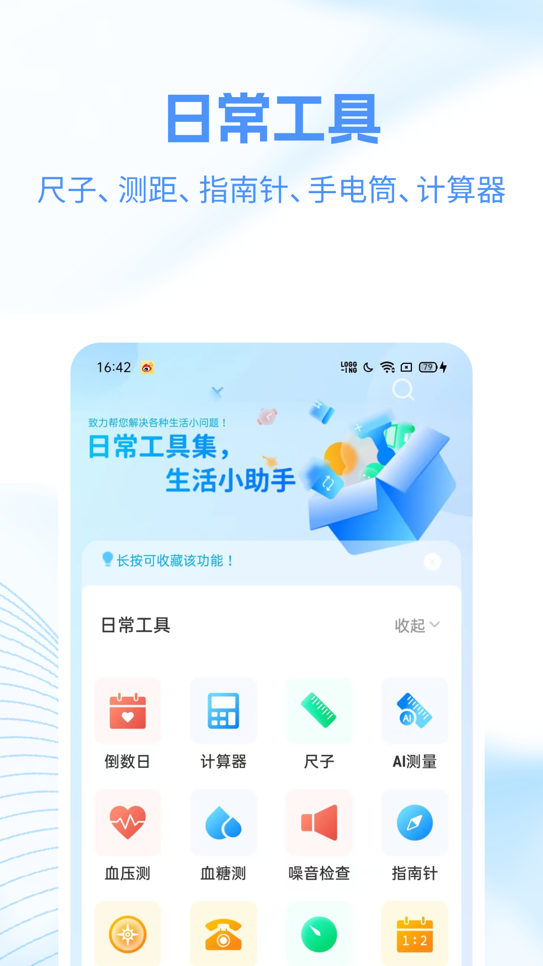 工具帮1