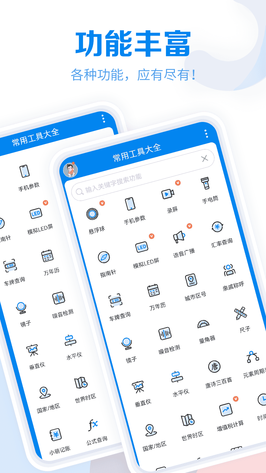 常用工具大全5