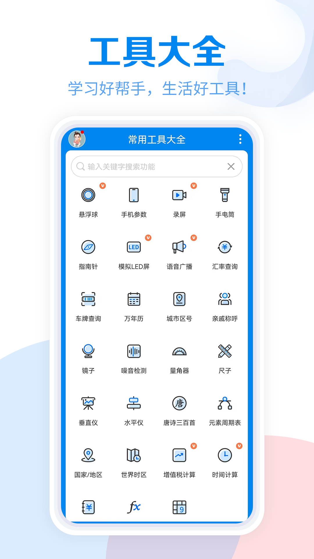 常用工具大全1